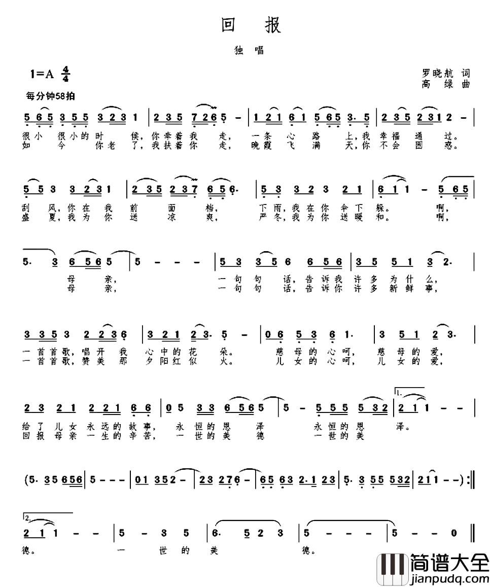 回报简谱_罗小航词_高绿曲