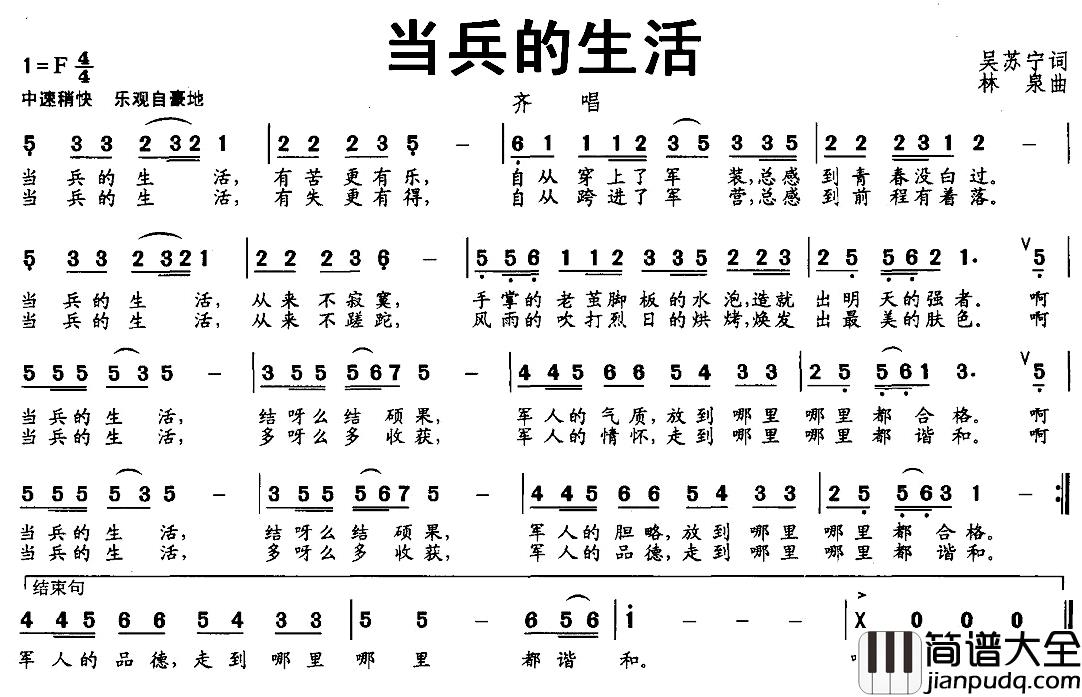 当兵的生活简谱_吴苏宁词/林泉曲