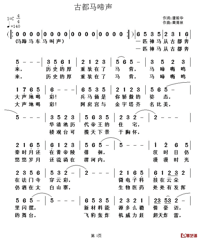古都马啼声简谱_唐前华词/黄清林曲