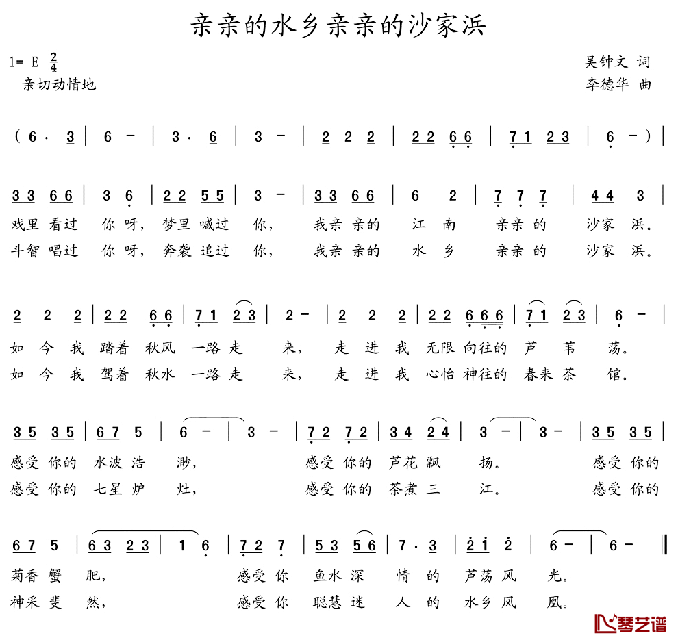 亲亲的水乡亲亲的沙家浜简谱_吴钟文词_李德华曲