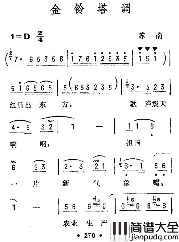 金铃塔调简谱_苏南民歌