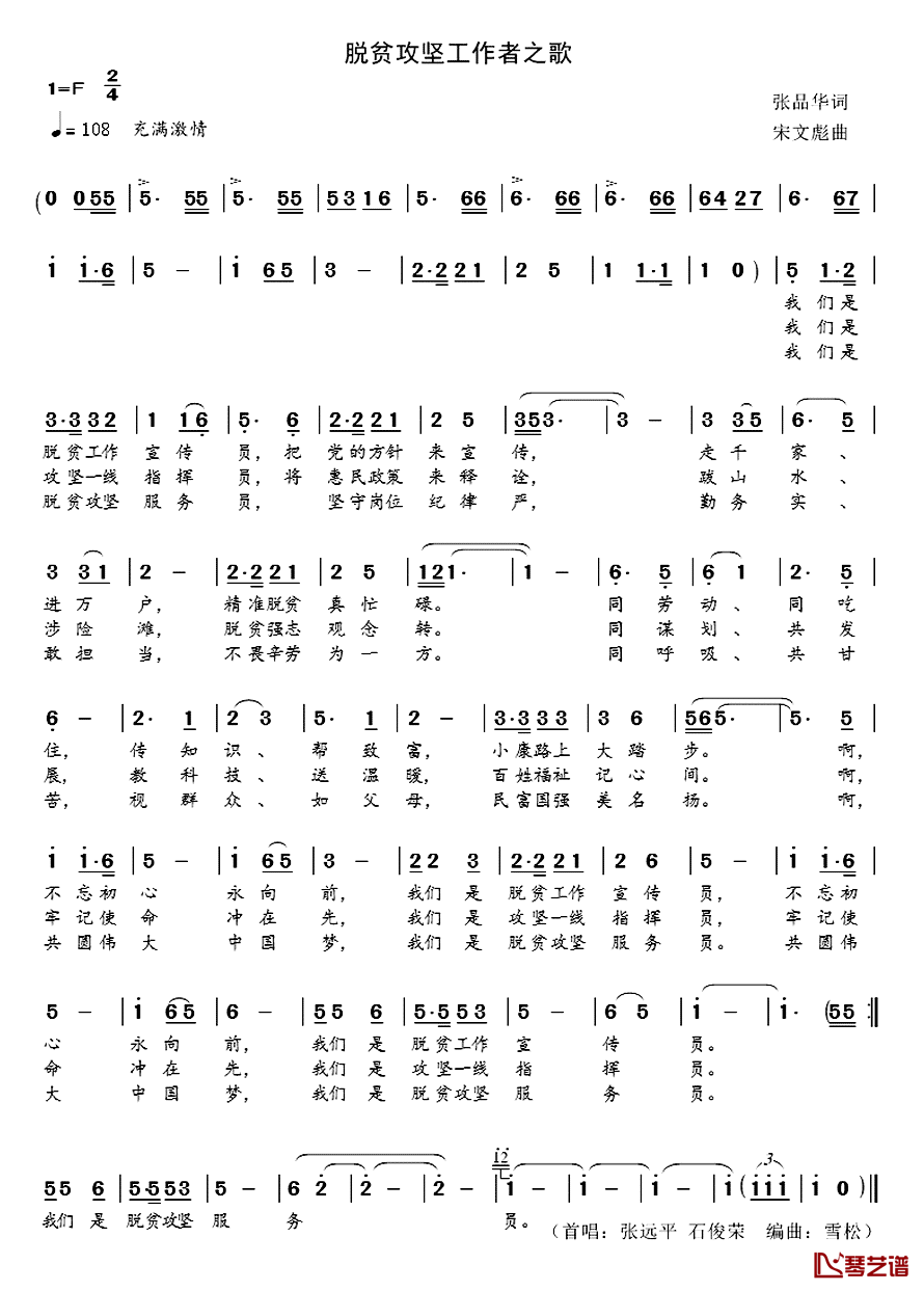 脱贫攻坚工作队之歌简谱_张品华词/宋文彪曲张远平石俊荣_