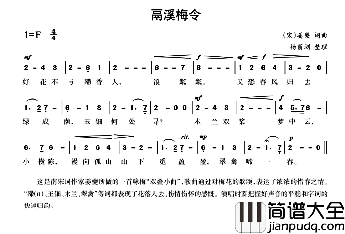 鬲溪梅令简谱_[宋]姜夔词曲、杨荫浏整理