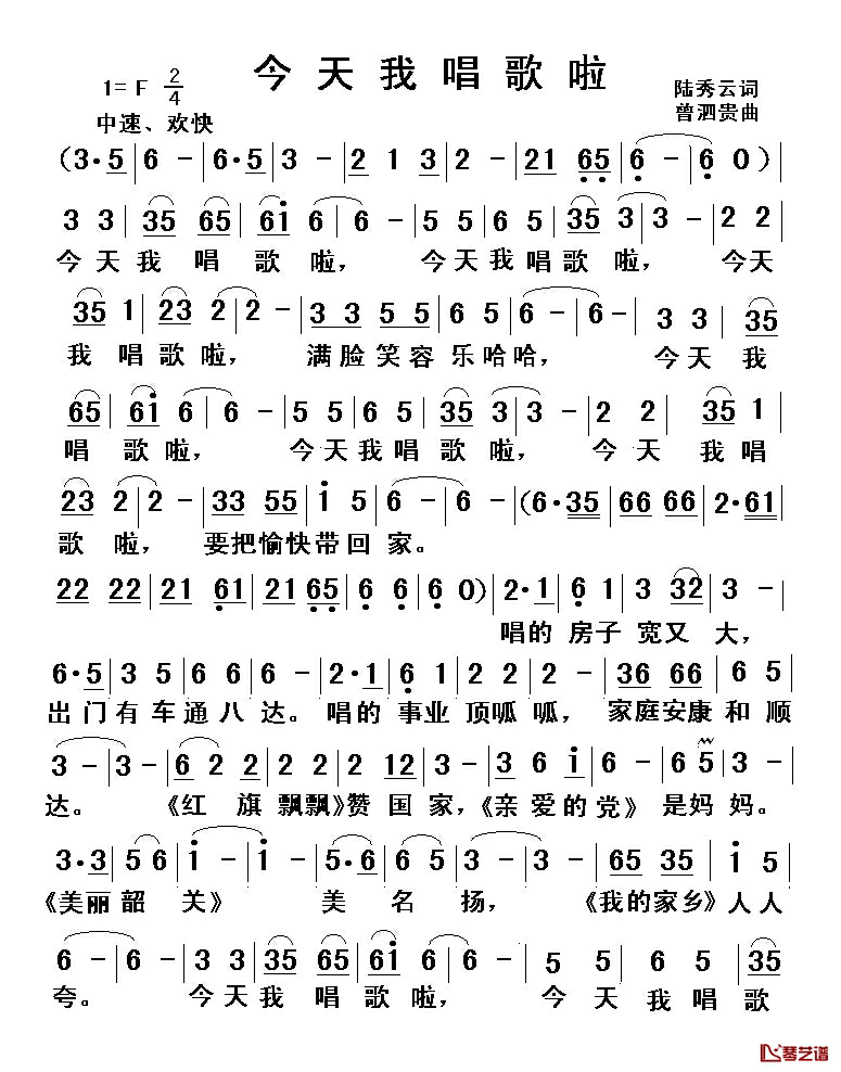 今天我唱歌啦简谱_陆秀云词_曾泗贵曲