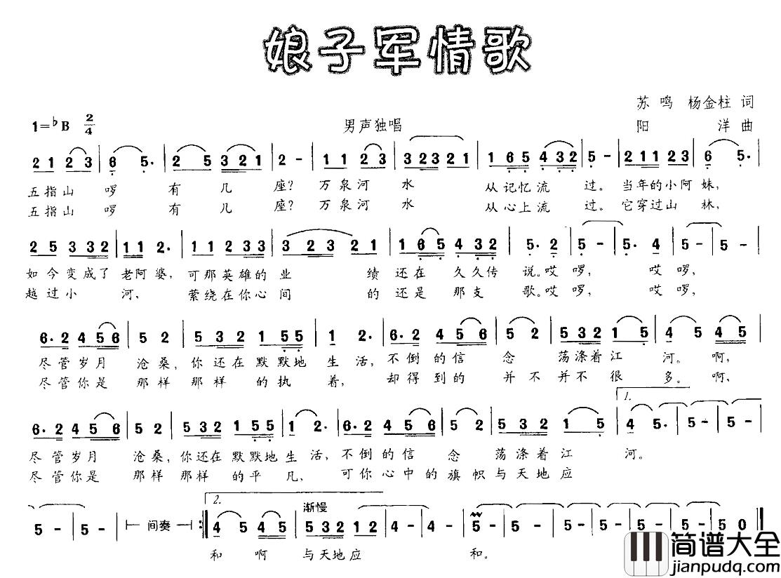 娘子军情歌简谱_苏鸣_杨金柱词_阳洋曲