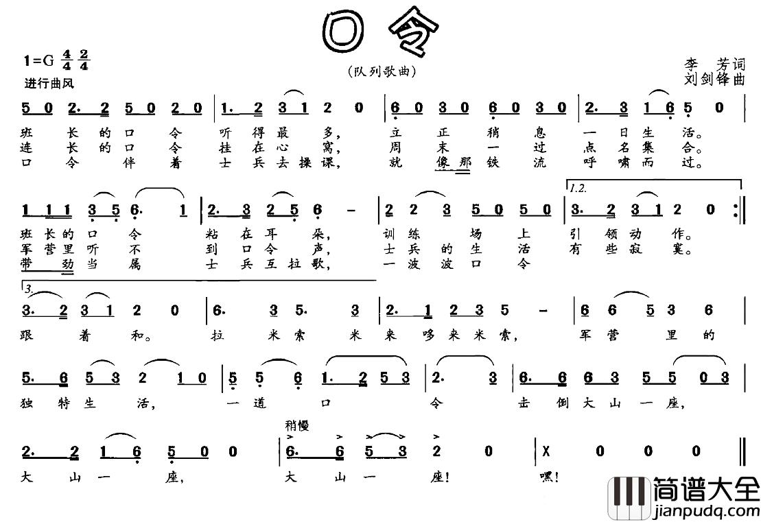 口令简谱_李芳词_刘剑锋曲