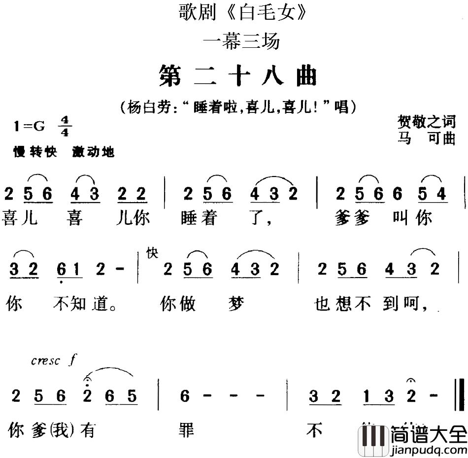 歌剧_白毛女_全剧之第二十八曲简谱_一幕三场