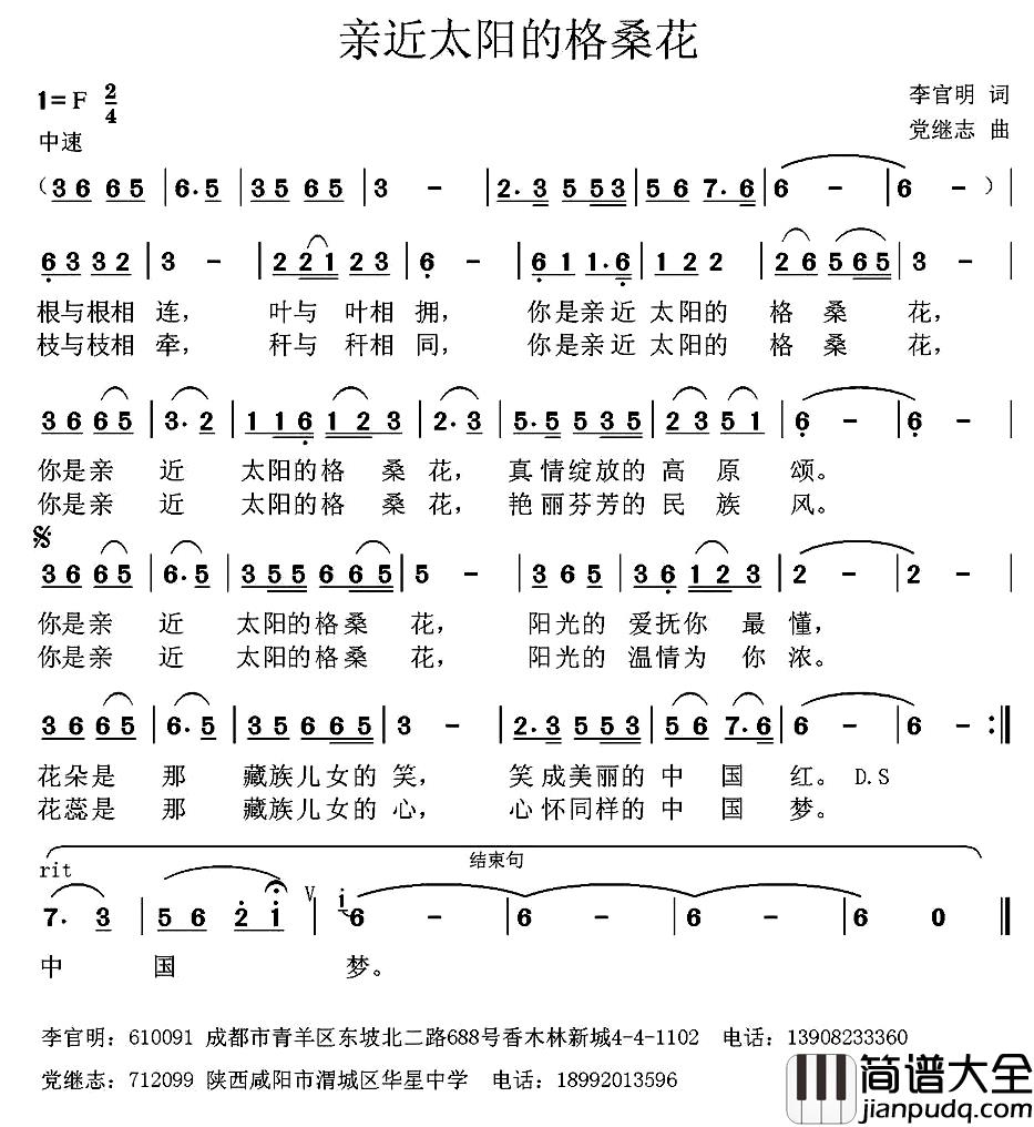 亲近太阳的格桑花_简谱_李官明词/党继志曲