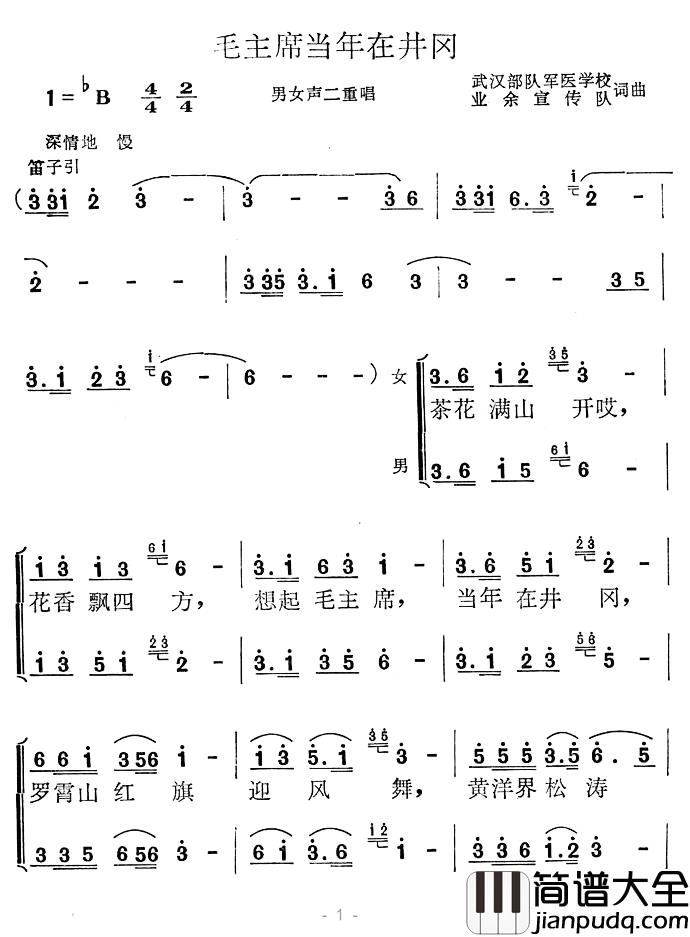 毛主席当年在井冈简谱_