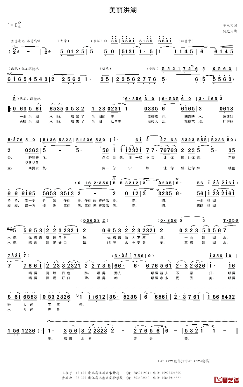 美丽洪湖简谱_王永芳词/贾庭云曲