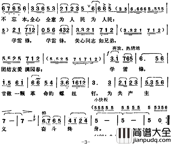 革命战士学雷锋简谱_刘钦明词/胡俊成曲