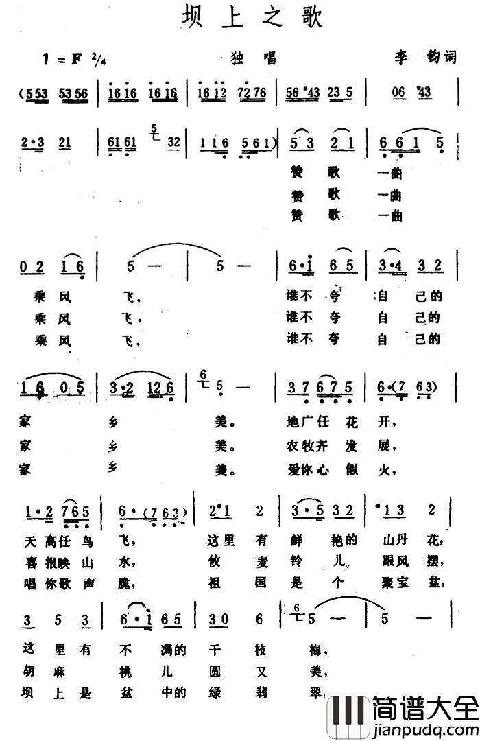 坝上之歌简谱_李钧词/生茂曲