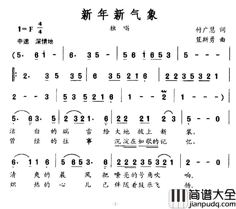 新年新气象简谱_付广慧词/笪斯勇曲