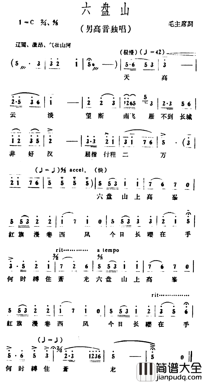 六盘山简谱_毛泽东词_冰河曲