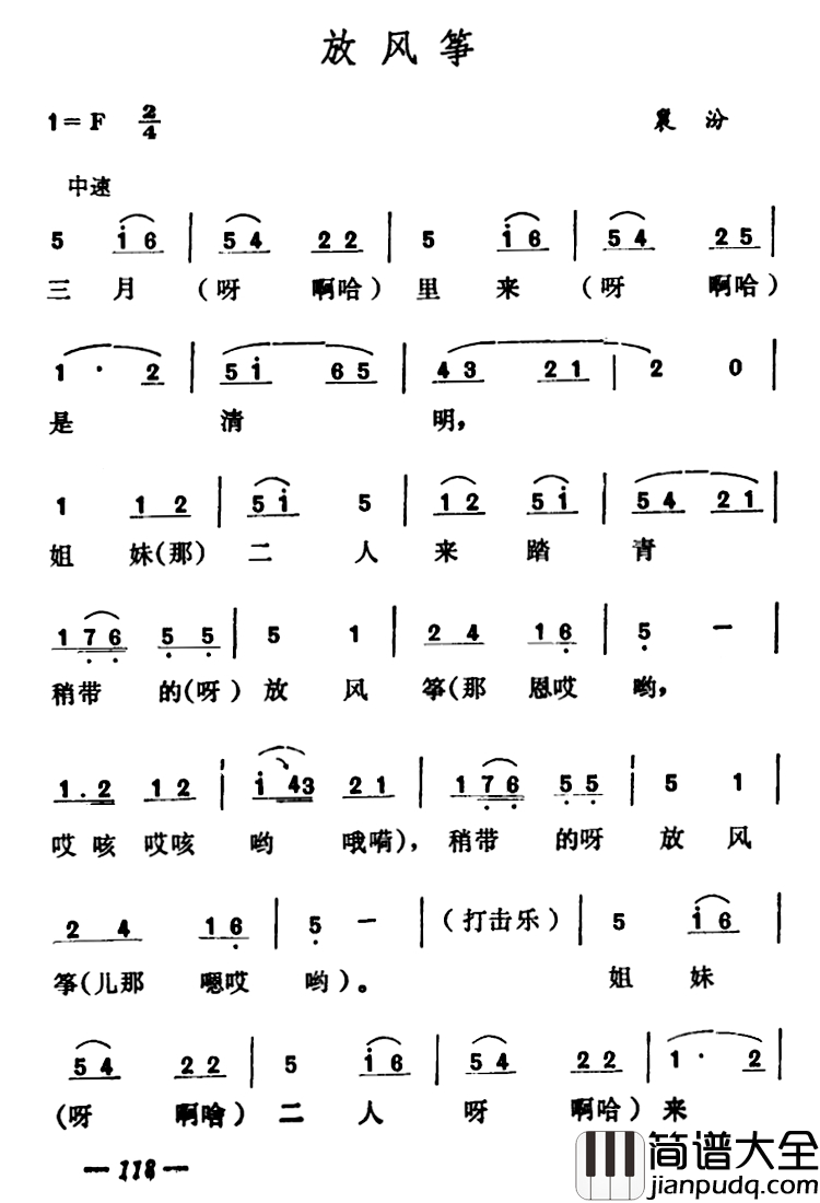 放风筝简谱_山西襄汾民歌