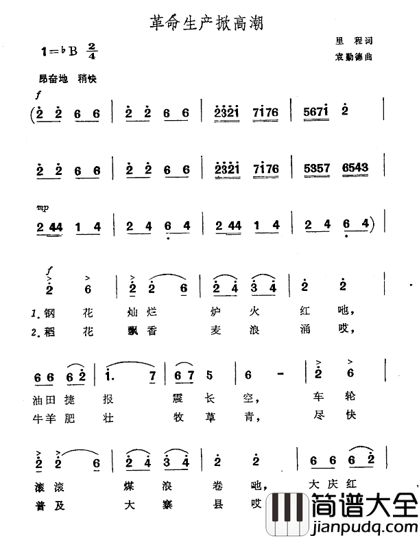 革命生产掀高潮简谱_里程词/袁勤德曲