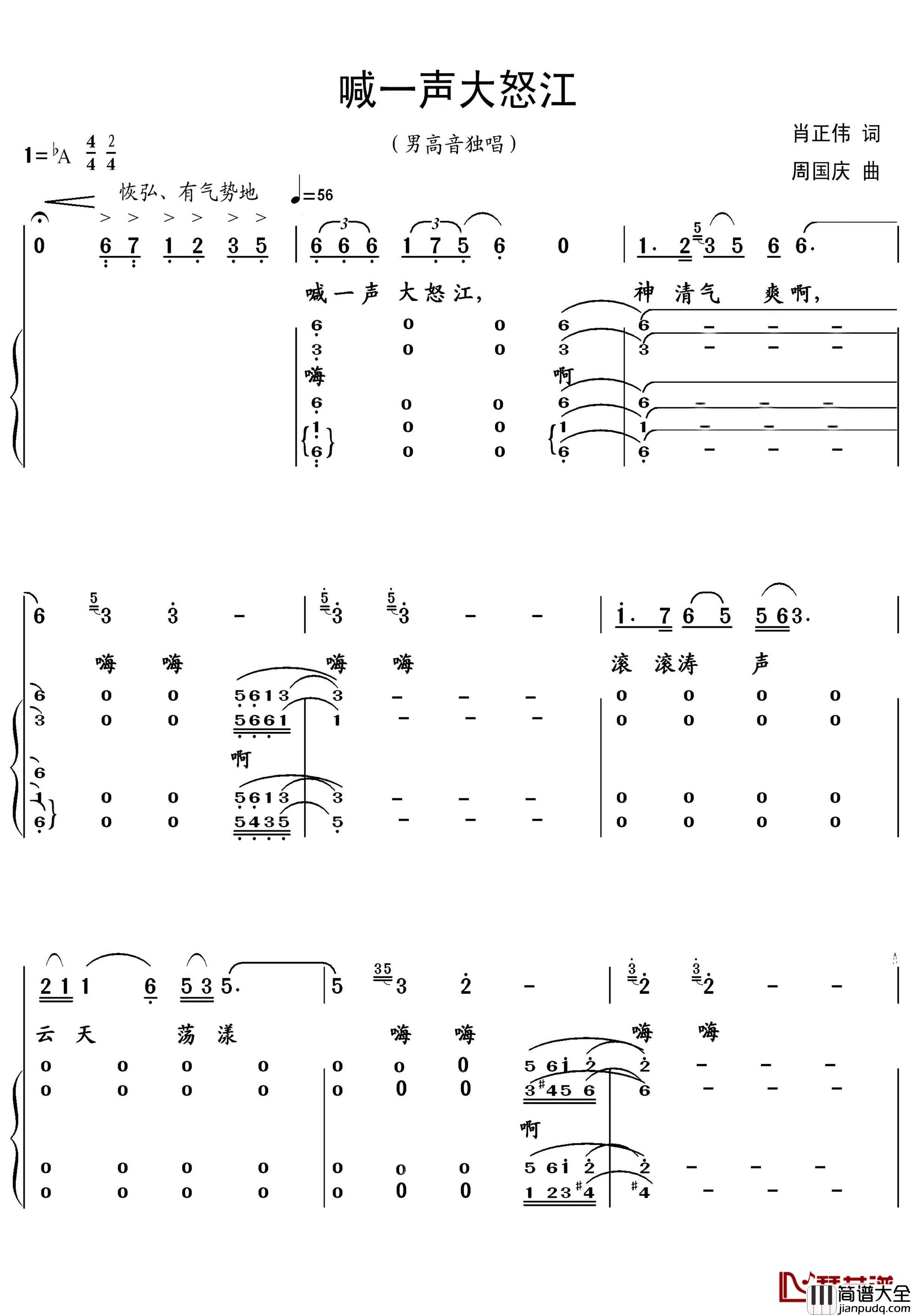 喊一声大怒江简谱_肖正伟词/周国庆曲钱树林_