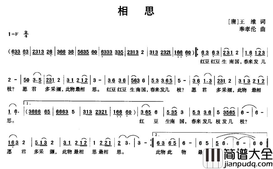 相思简谱_[唐]_王维词_奉孝伦曲