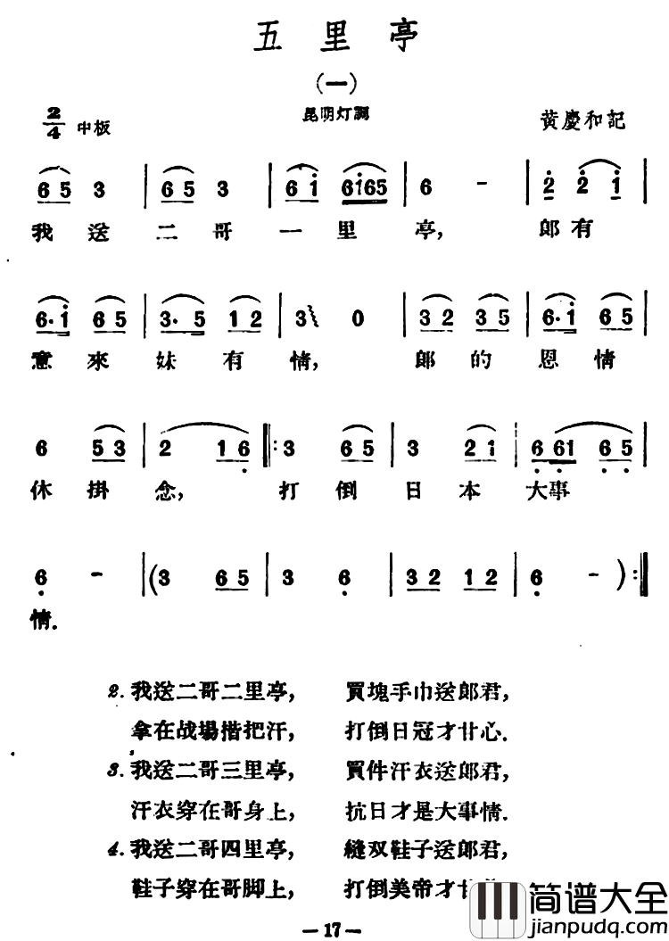 五里亭2首简谱_云南民歌