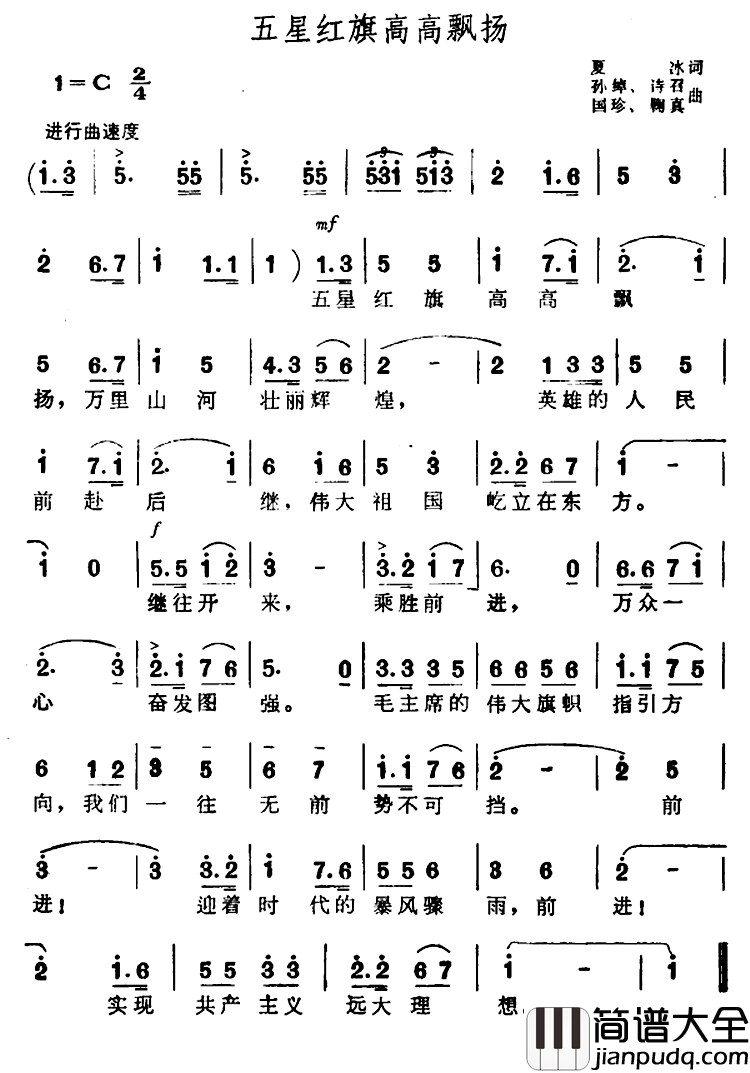 五星红旗高高飘扬简谱_夏冰词_孙绰曲