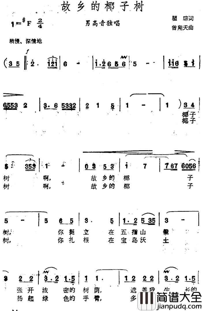 故乡的椰子树简谱_瞿琮词_曾翔天曲