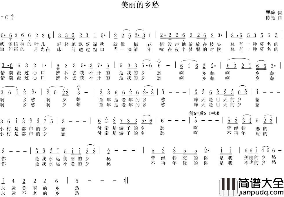 美丽的乡愁简谱_瞿琮词_陈光曲黄莉丽_