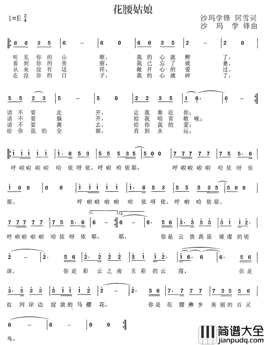 花腰姑娘简谱_沙玛学锋、阿雪词/沙玛学锋曲