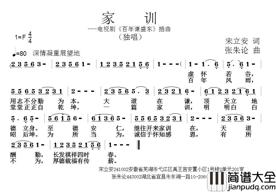 家训简谱_电视剧_百年谦盛东_插曲