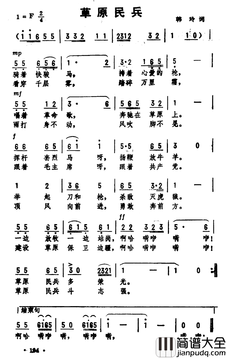 草原民兵简谱_韩玲词_劫夫曲