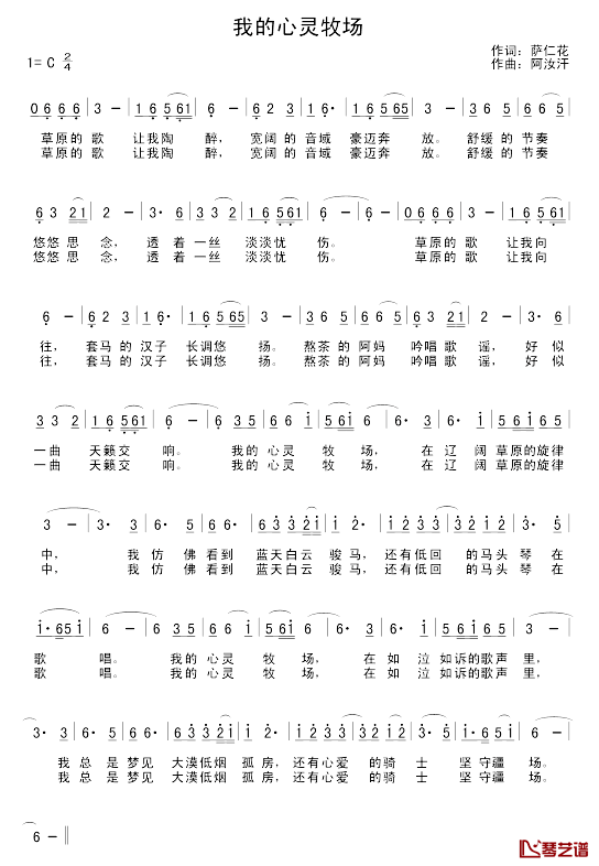 我的心灵牧场简谱_萨仁花词/阿汝汗曲图娅格_