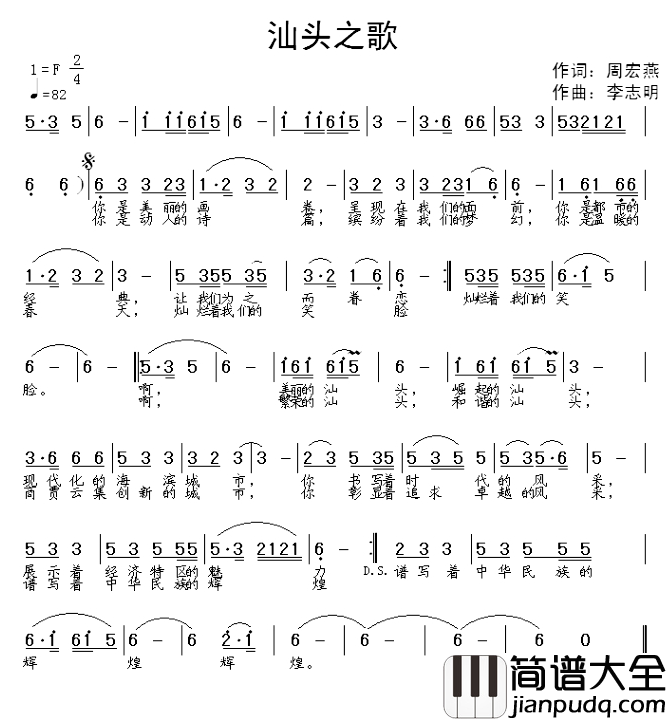 汕头之歌简谱_周宏燕词_李志明曲