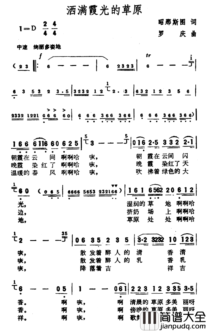 洒满霞光的草原简谱_昭那斯图词/罗庆曲