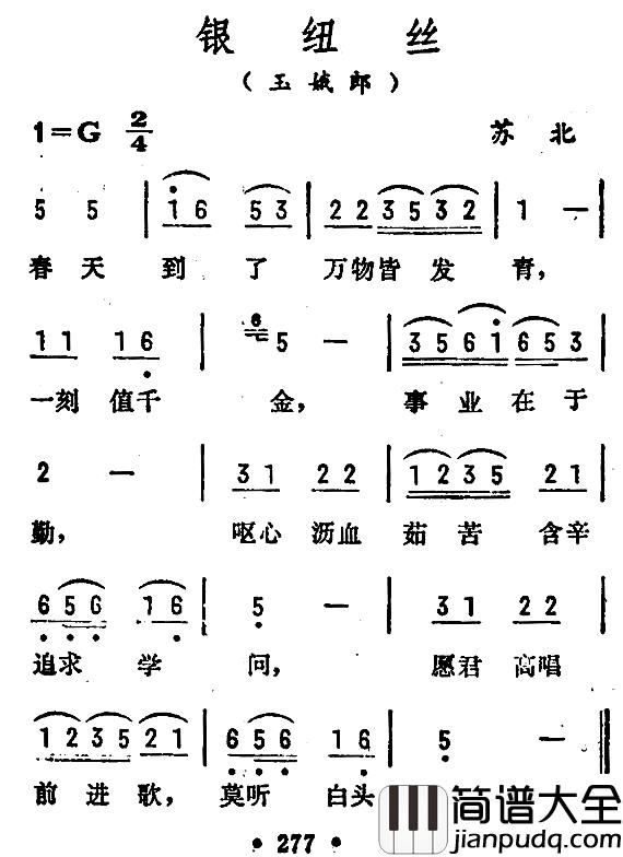 银纽丝简谱_苏北民歌