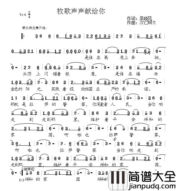 牧歌声声献给你简谱_吴晓风词/次仁明久曲卓玛措姆_