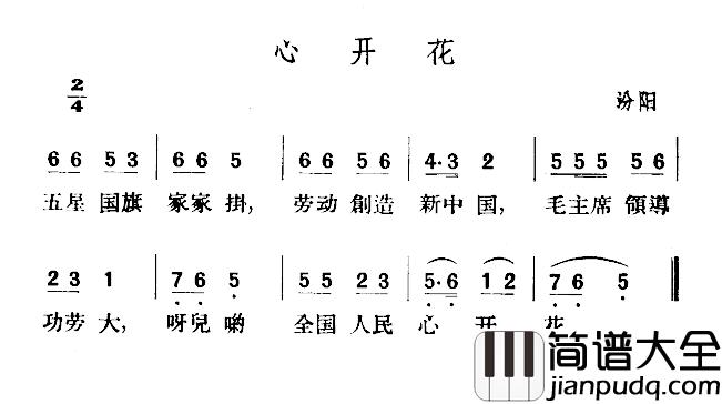 心开花简谱_