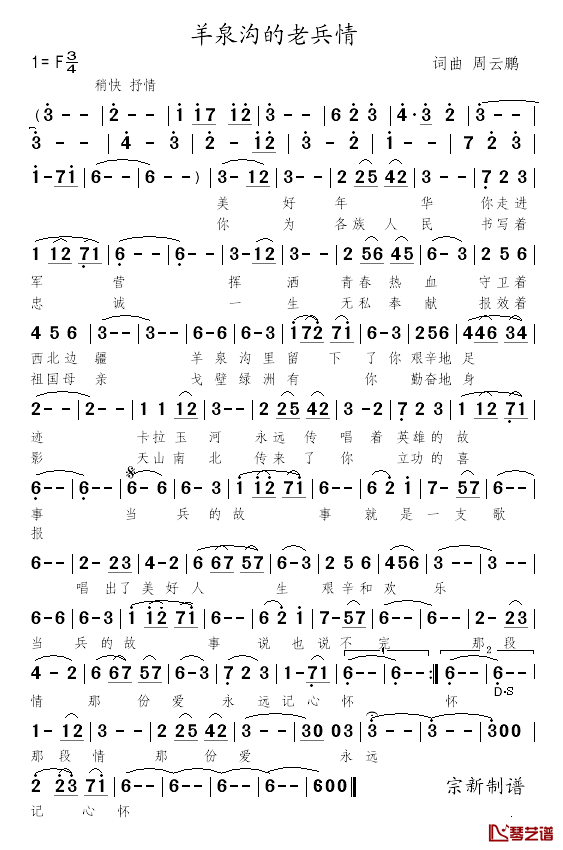 羊泉沟的老兵情简谱_周云鹏词/周云鹏曲