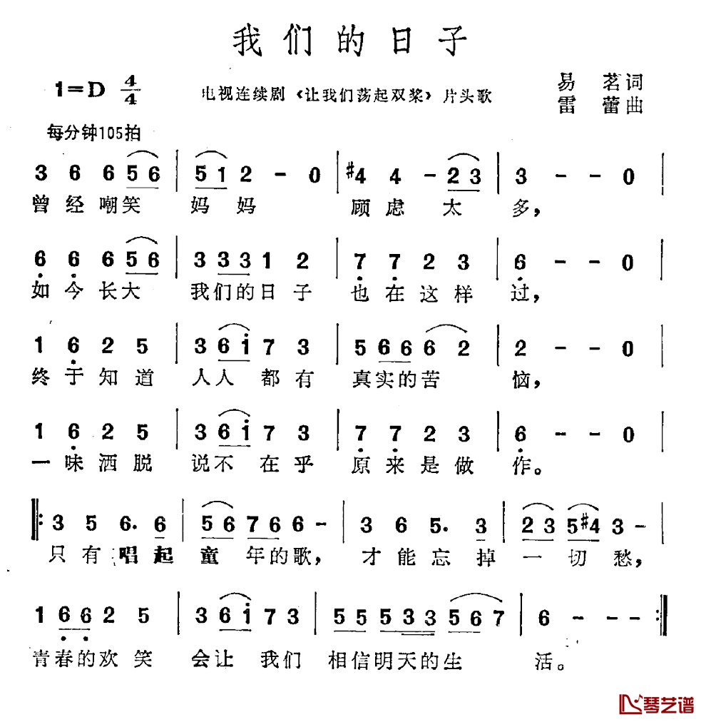 我们的日子简谱_电视剧_让我们荡起双浆_片头曲