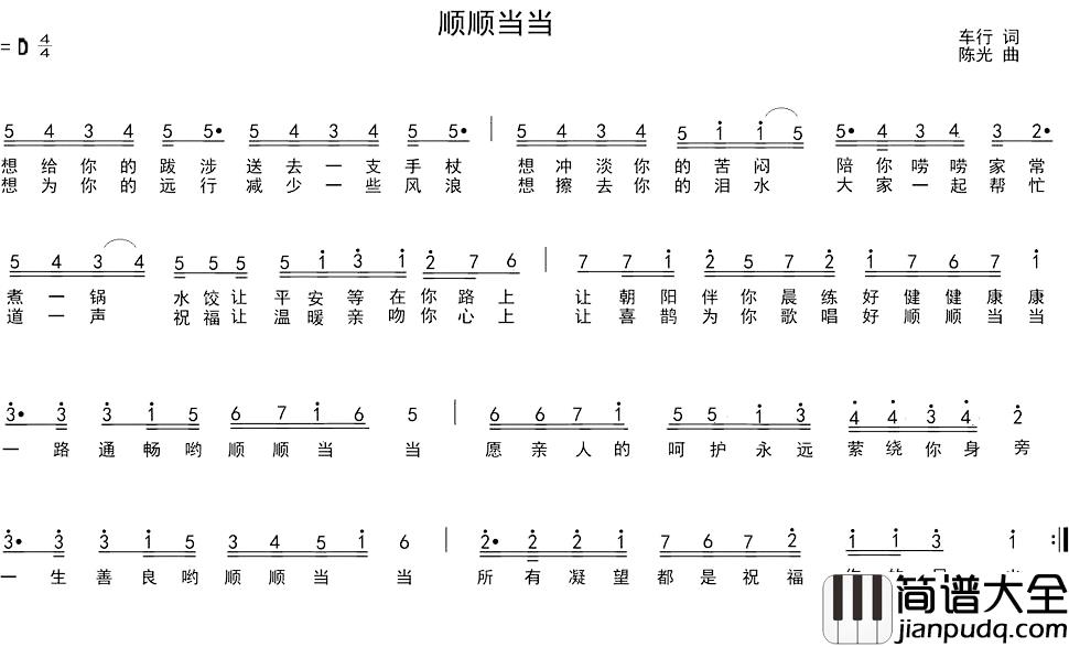 顺顺当当简谱_车行词/陈光曲