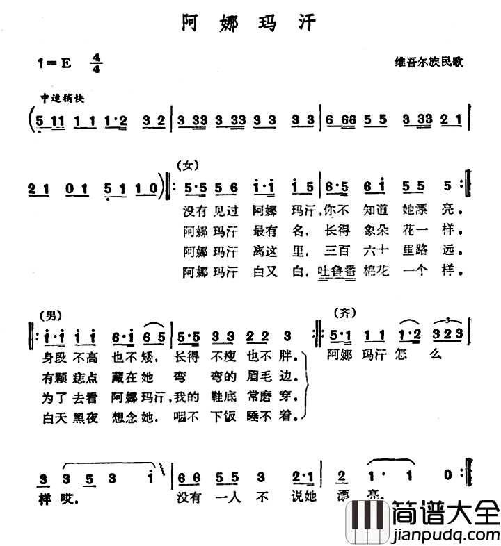 阿娜玛汗简谱_