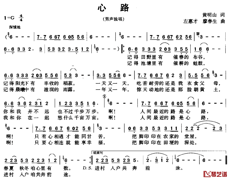 心路简谱_黄明山词_左惠才_廖春生曲