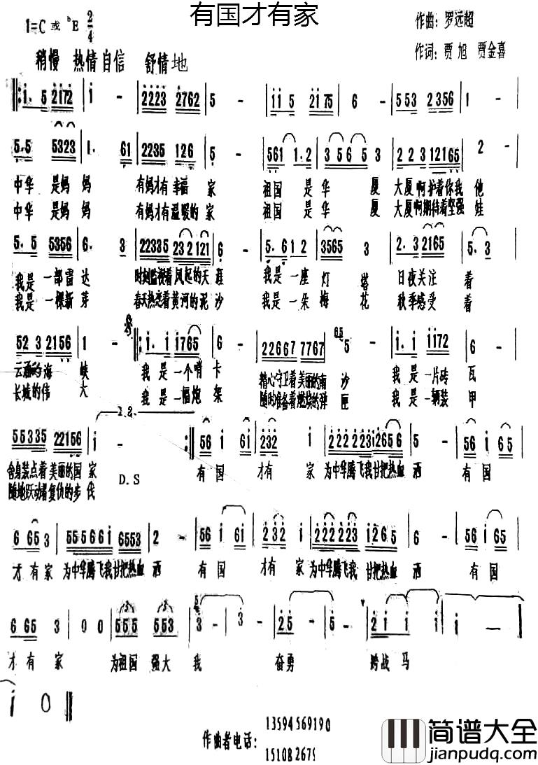 有国才有家简谱_罗远超词_贾旭_贾金喜曲