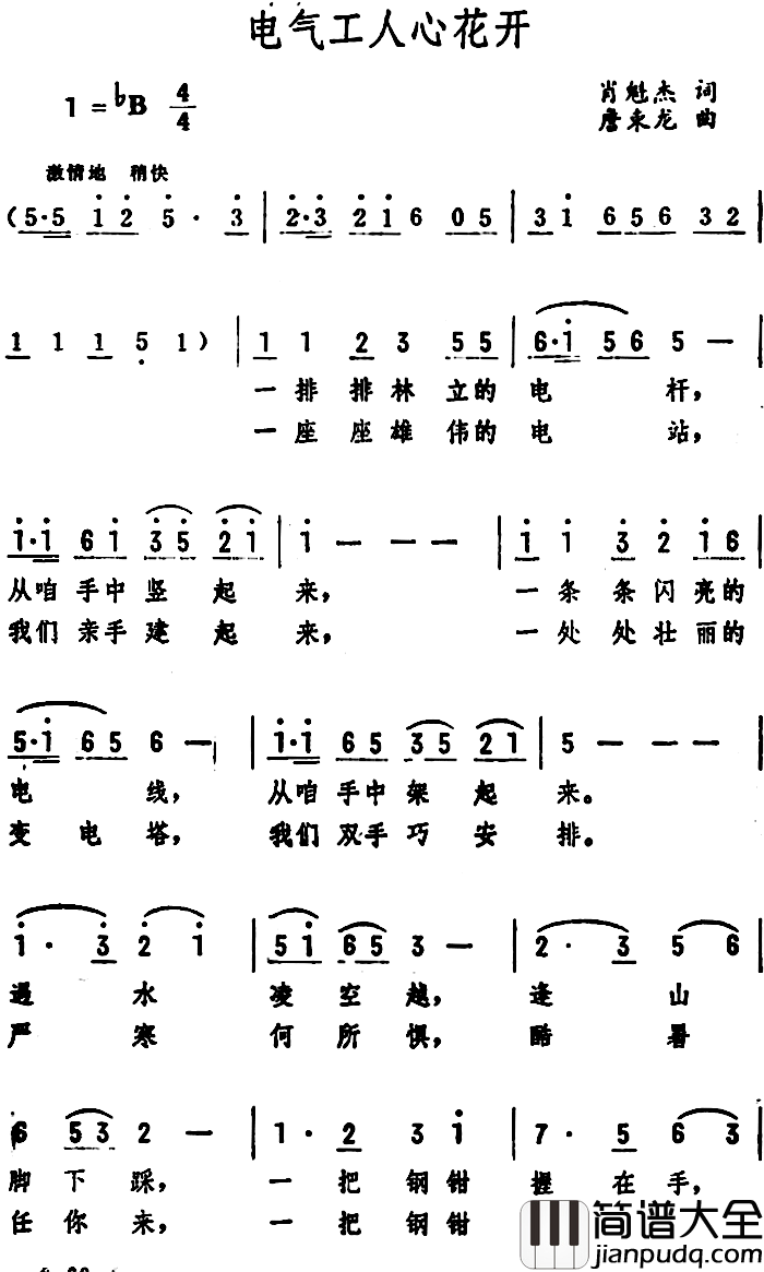 电气工人心花开_简谱_肖魁杰词/詹束龙曲