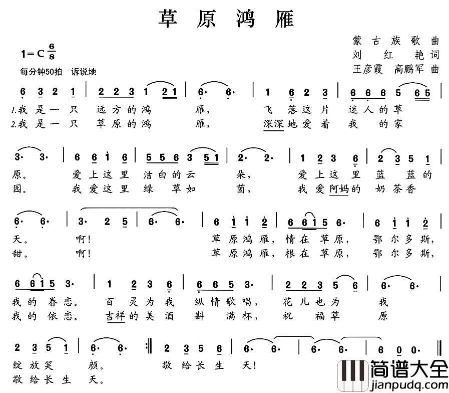 草原鸿雁简谱_刘红艳词/王彦霞高鹏军曲刘红艳_