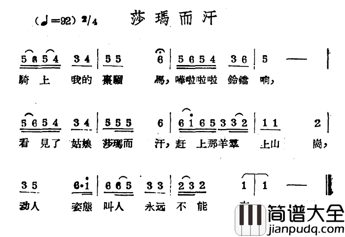 莎玛而汗简谱_哈萨克民歌