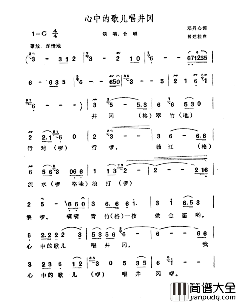 心中的歌儿唱井冈简谱_邓丹心词/曾述桂曲