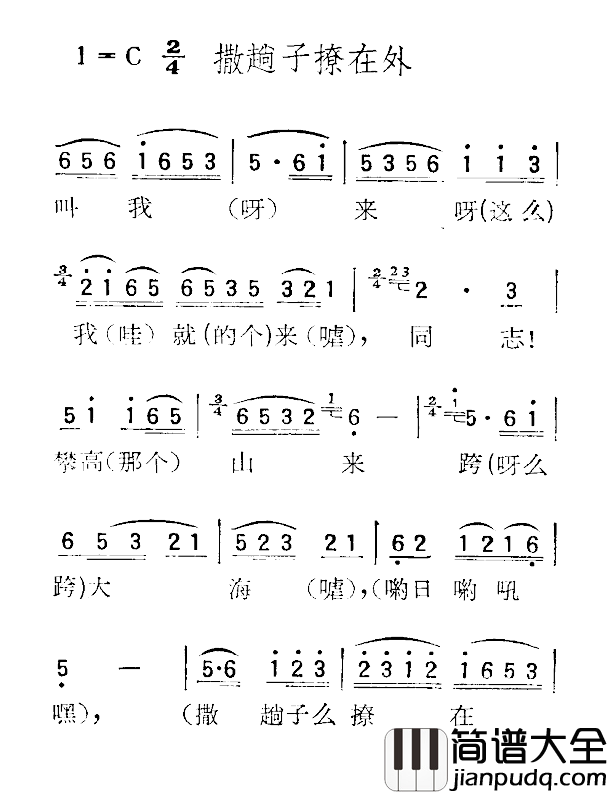 苏北小调：撒趟子撩在外简谱_