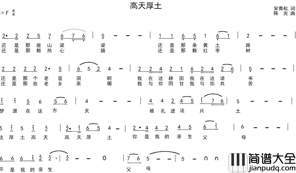 高天厚土简谱_宋青松词_陈光曲