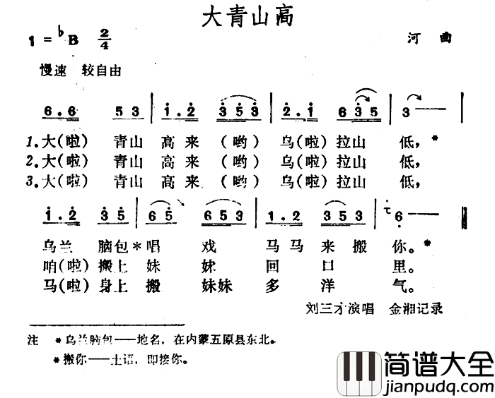 大青山高简谱_