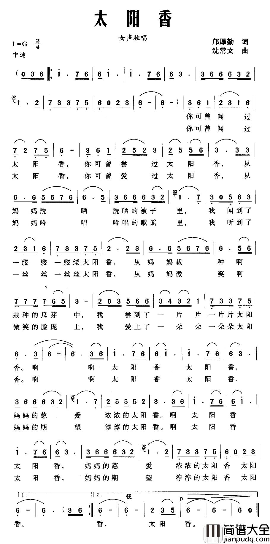 太阳香简谱_邝厚勤词_沈常文曲