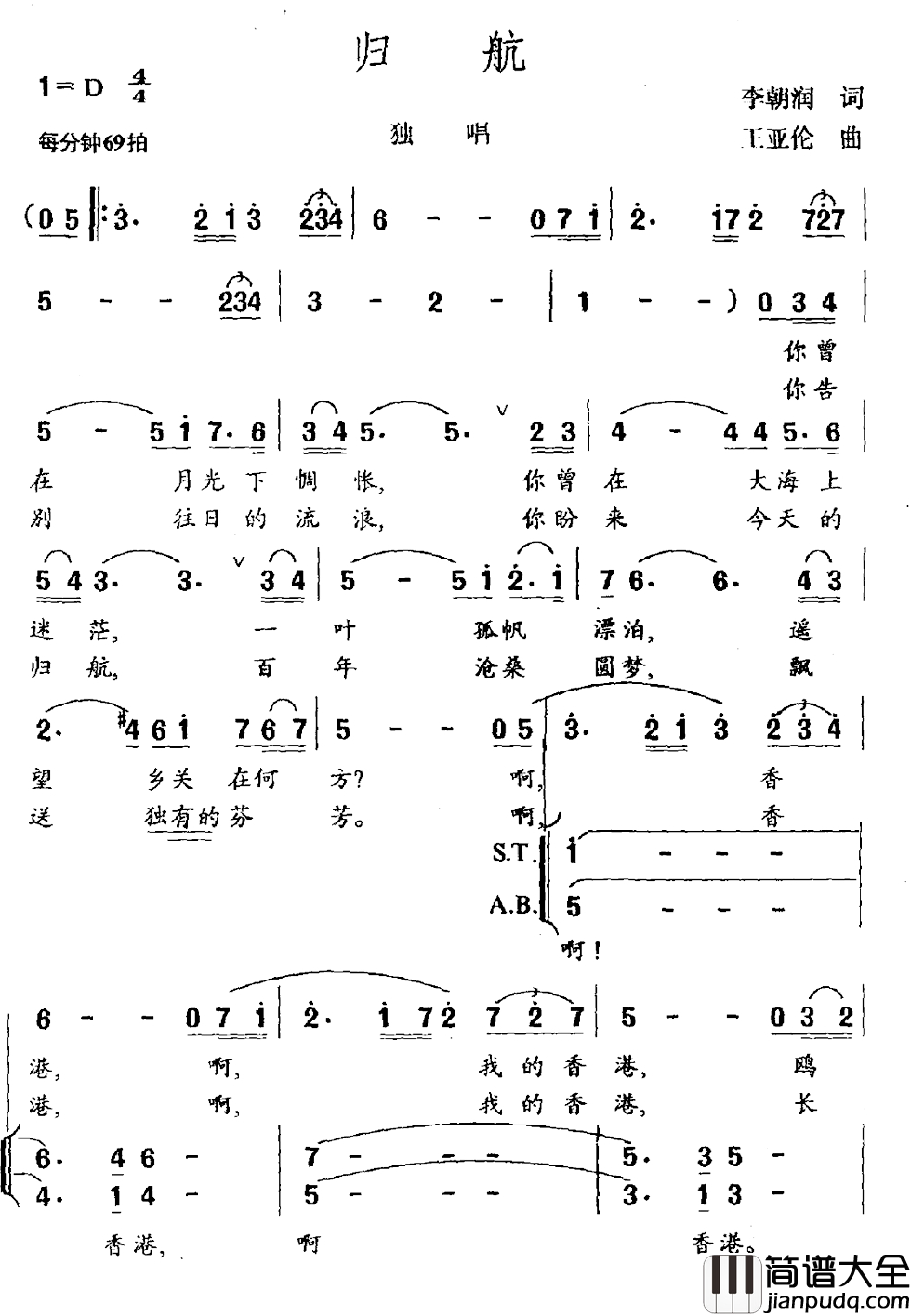 归航简谱_李朝润词_王亚伦曲